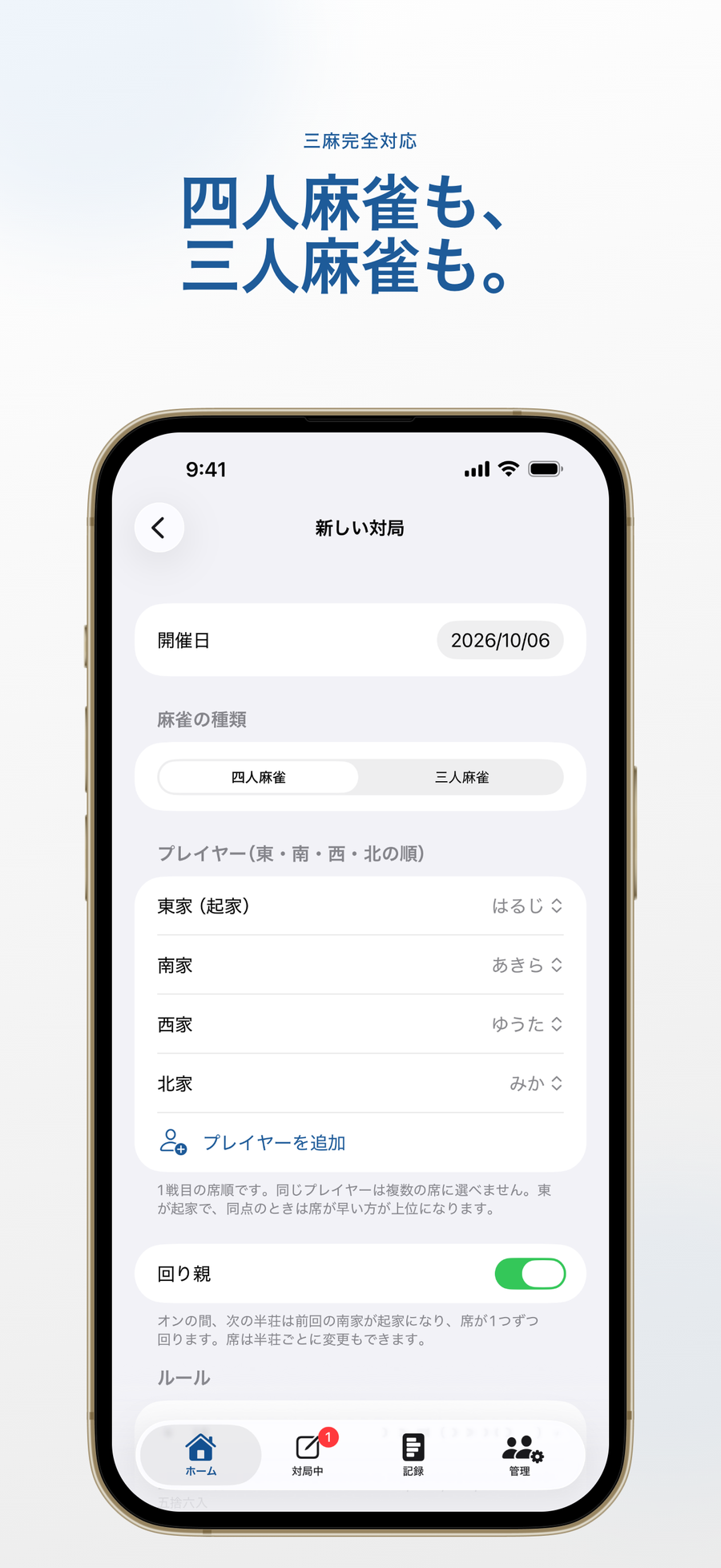 新しい対局画面:四人麻雀も、三人麻雀も。
