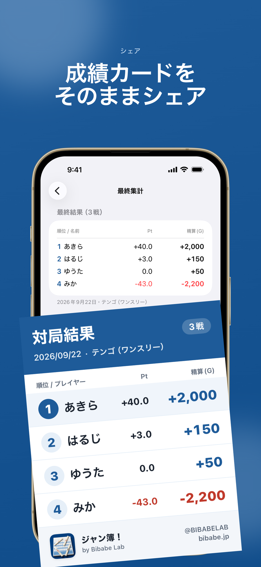 成績カードをそのままシェアできる画面のイメージ